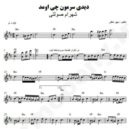 نت کیبورد دیدی سرمون چی اومد شهرام صولتی
