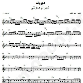 نت کیبورد دیوونه شهرام صولتی