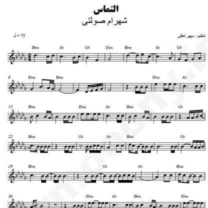 نت کیبورد التماس شهرام صولتی