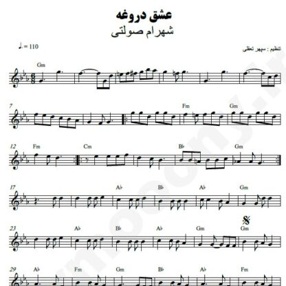 نت کیبورد عشق دروغه شهرام صولتی
