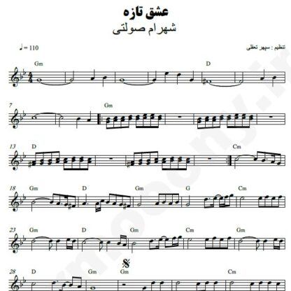 نت کیبورد عشق تازه شهرام صولتی