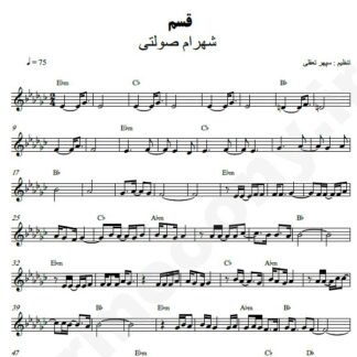 نت کیبورد قسم شهرام صولتی