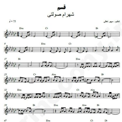 نت کیبورد قسم شهرام صولتی