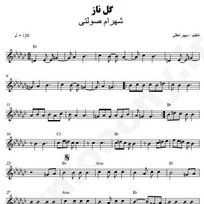 نت کیبورد گل ناز شهرام صولتی