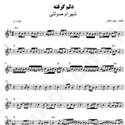 نت کیبورد دلم گرفته شهرام صولتی