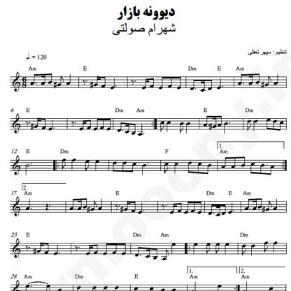 نت کیبورد دیوونه بازار شهرام صولتی