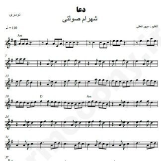نت کیبورد دعا شهرام صولتی