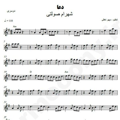 نت کیبورد دعا شهرام صولتی