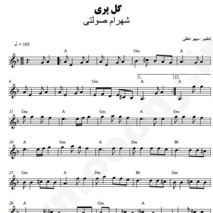نت کیبورد گل پری شهرام صولتی