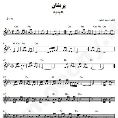 نت کیبورد پریشان عهدیه