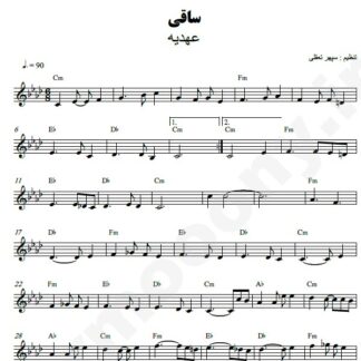 نت کیبورد ساقی عهدیه
