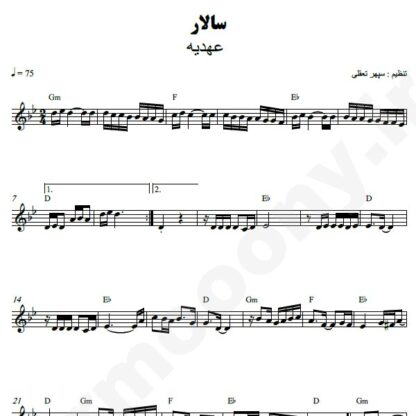 نت کیبورد سالار عهدیه