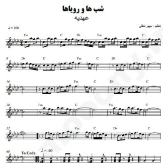 نت کیبورد شب ها و رویاها عهدیه