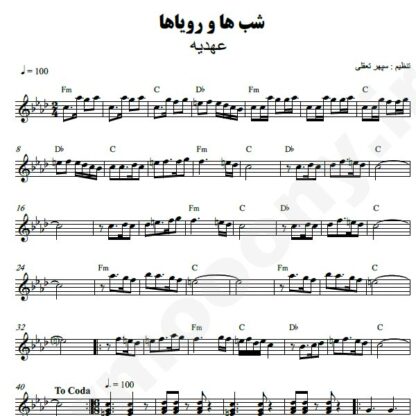 نت کیبورد شب ها و رویاها عهدیه