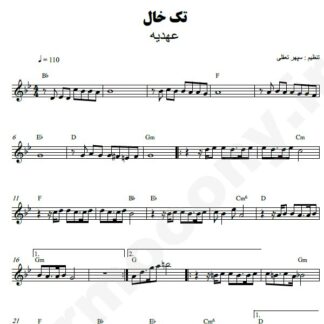 نت کیبورد تک خال عهدیه