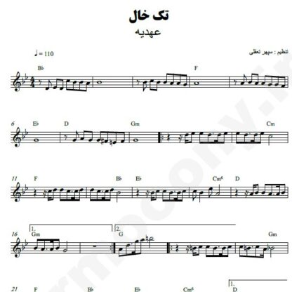 نت کیبورد تک خال عهدیه