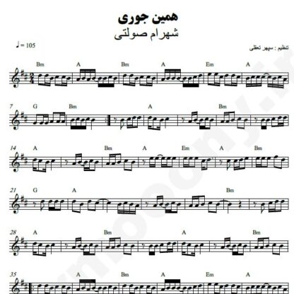 نت کیبورد همینجوری شهرام صولتی