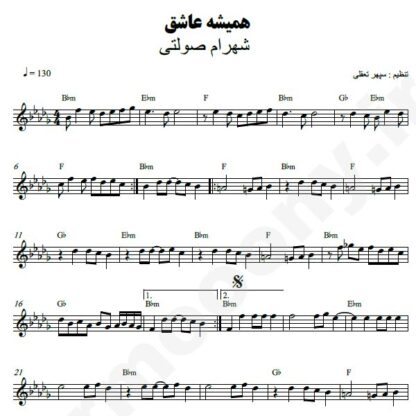 نت کیبورد همیشه عاشق شهرام صولتی