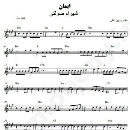 نت کیبورد ایمان شهرام صولتی