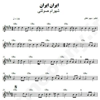 نت کیبورد ایران ایران شهرام صولتی