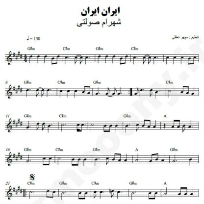 نت کیبورد ایران ایران شهرام صولتی