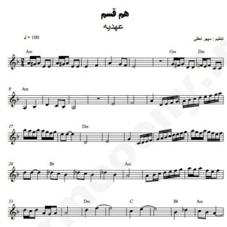 نت کیبورد هم قسم عهدیه