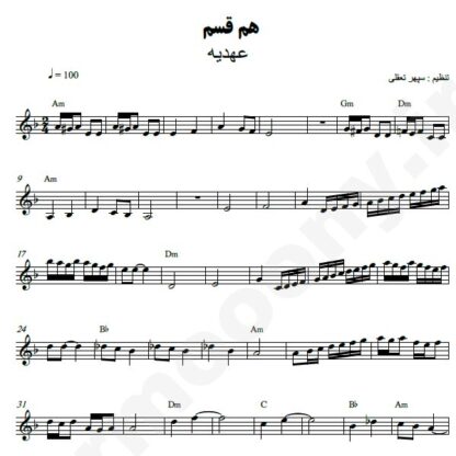 نت کیبورد هم قسم عهدیه