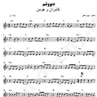 نت کیبورد دیوونتم کامران و هومن