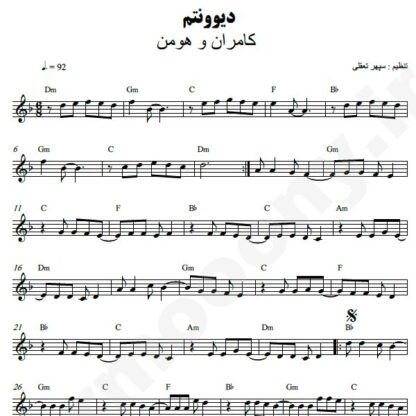 نت کیبورد دیوونتم کامران و هومن