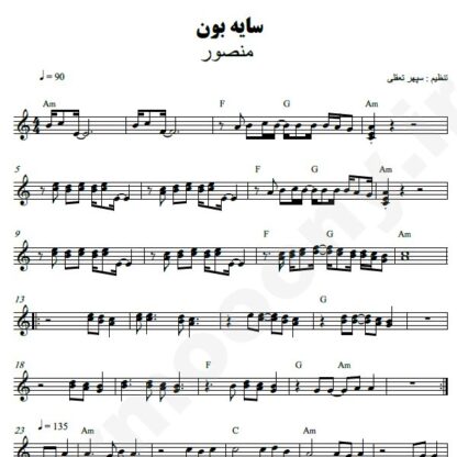 نت کیبورد سایه بون منصور
