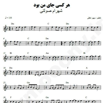 نت کیبورد هر کسی جای من بود شهرام صولتی