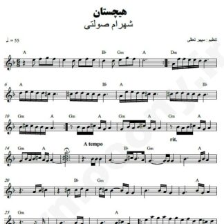 نت کیبورد هیچستان شهرام صولتی