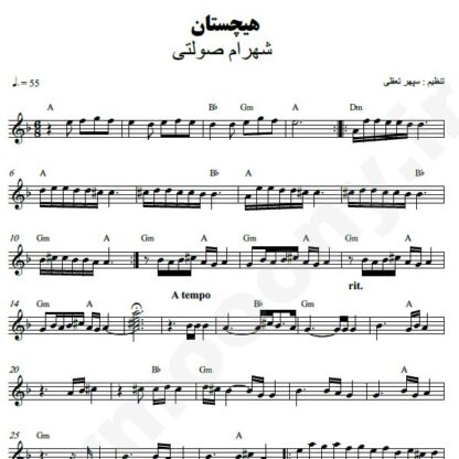نت کیبورد هیچستان شهرام صولتی