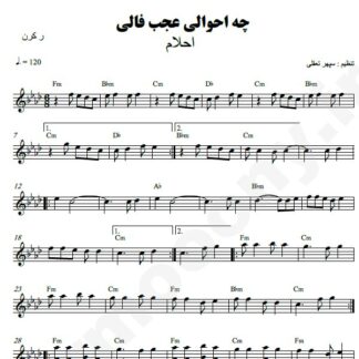 نت کیبورد یار دیرین احلام