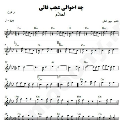 نت کیبورد یار دیرین احلام