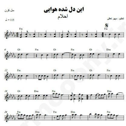 نت کیبورد این دل شده هوایی احلام