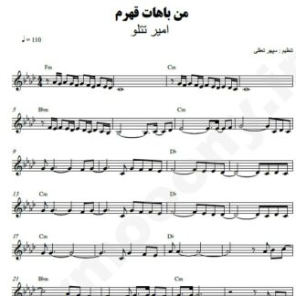 نت کیبورد من باهات قهرم امیر تتلو