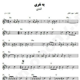 نت کیبورد یه نفری اندی