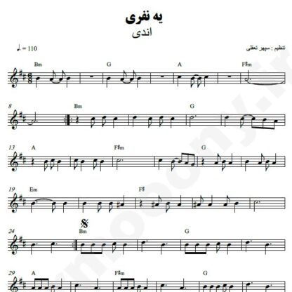 نت کیبورد یه نفری اندی