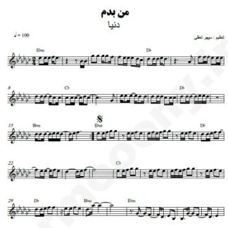 نت کیبورد من بدم دنیا