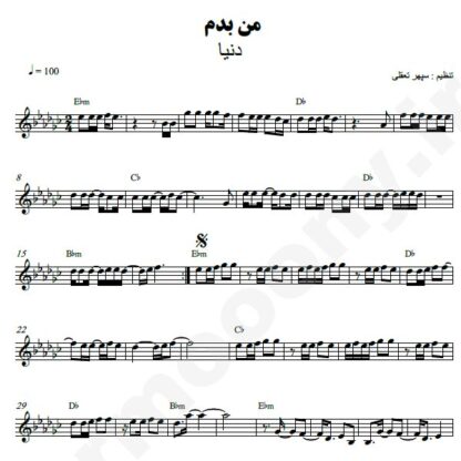 نت کیبورد من بدم دنیا