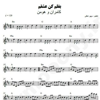 نت کیبورد بغلم کن عشقم کامران و هومن