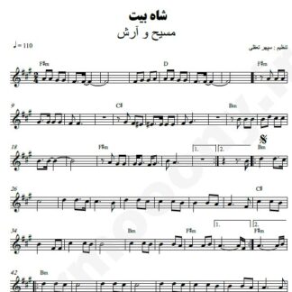 نت کیبورد شاه بیت مسیح و آرش