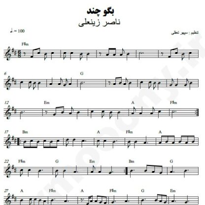 نت کیبورد بگو چند ناصر زینعلی