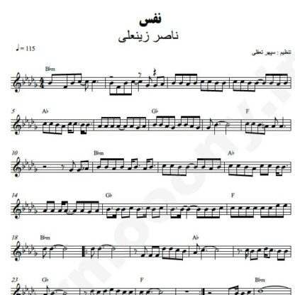 نت کیبورد نفس ناصر زینعلی