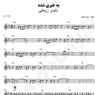 نت کیبورد یه خبری شده ناصر زینعلی