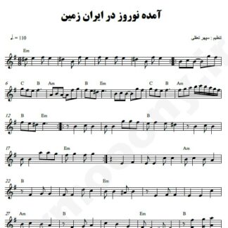 نت کیبورد آمده نوروز در ایران زمین