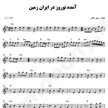 نت کیبورد آمده نوروز در ایران زمین