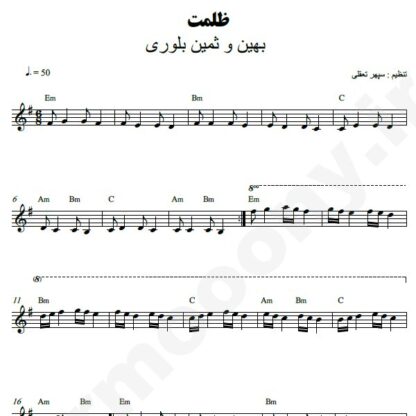 نت کیبورد ظلمت ثمین و بهین بلوری