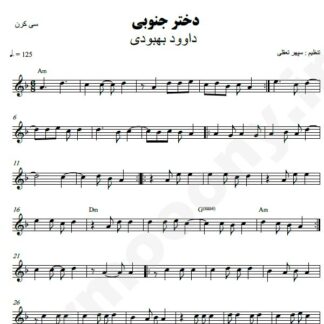 نت کیبورد دختر جنوبی داوود بهبودی